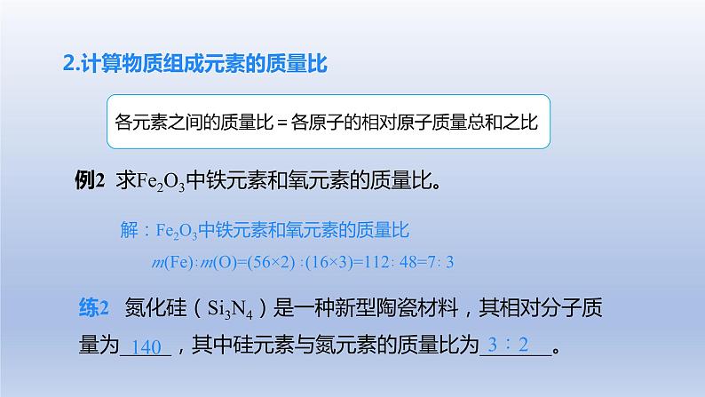 课题4化学式与化合价第3课时有关相对分子质量的计算课件第8页