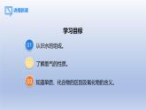 课题3水的组成课件