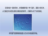 课题3水的组成课件