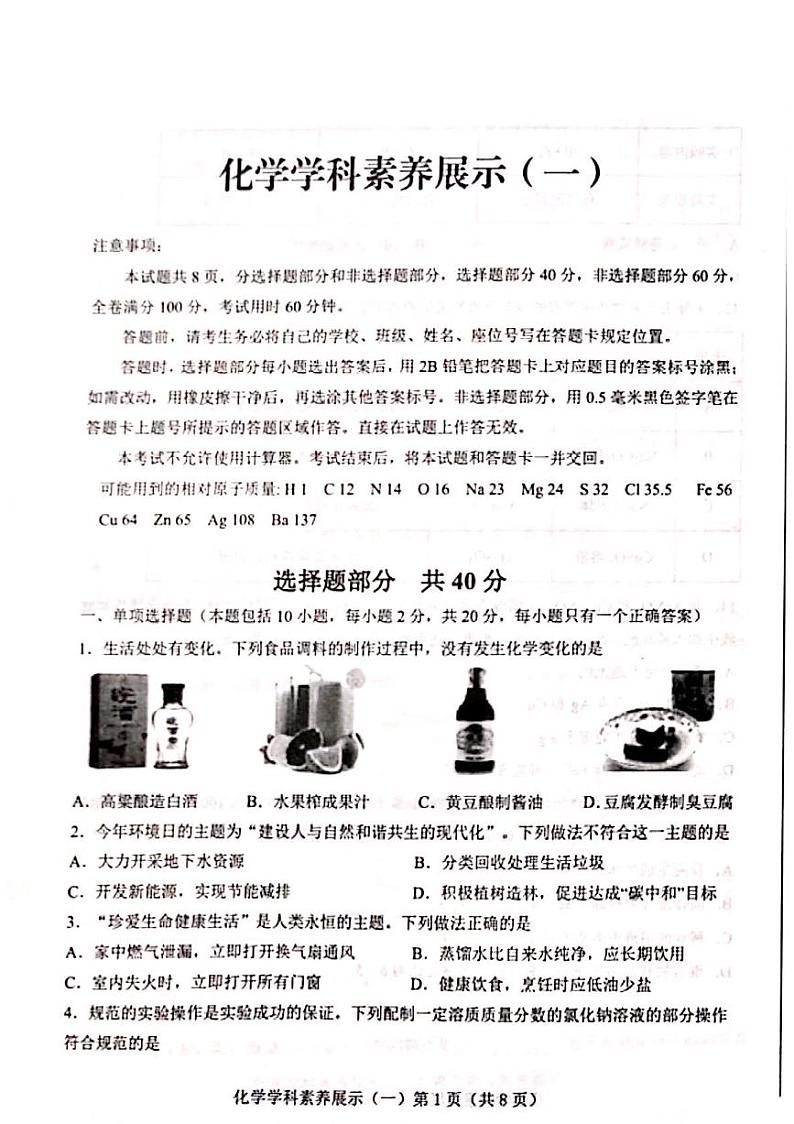 2023年济南市莱芜区初三化学三模第1页