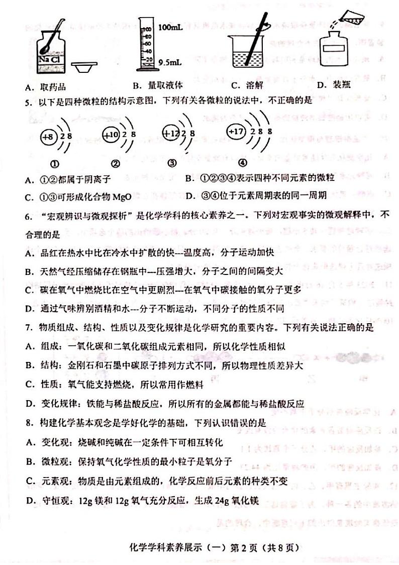 2023年济南市莱芜区初三化学三模第2页
