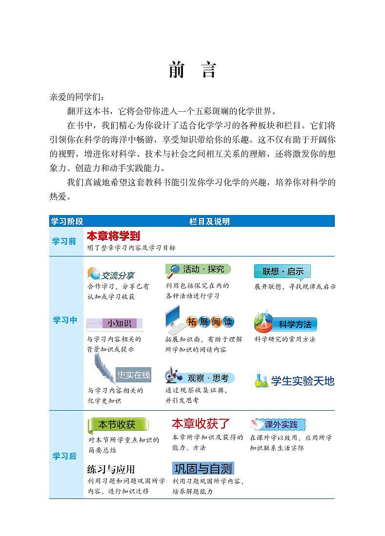 北京版化学九下电子课本第3页
