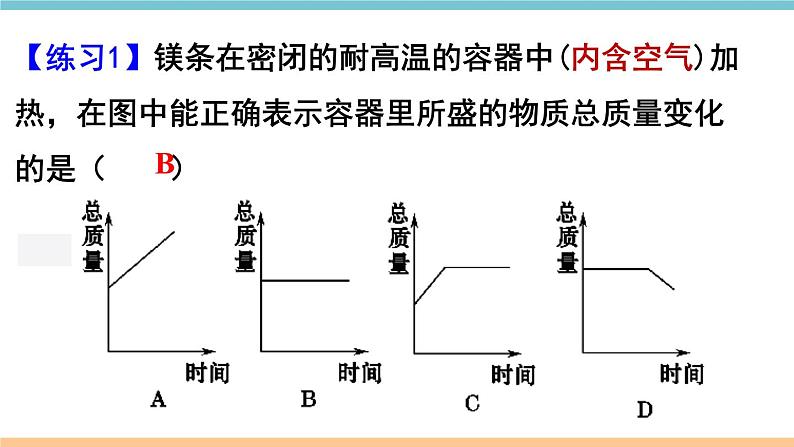 第五单元化学方程式复习课件06