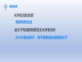 课题1质量守恒定律第1课时质量守恒定律课件
