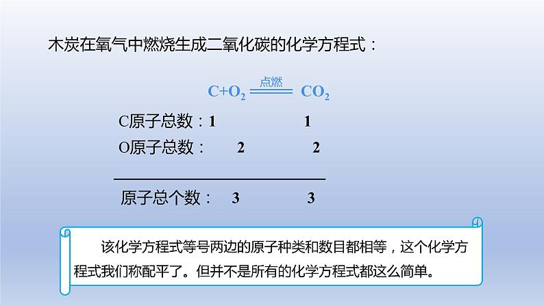 课题2如何正确书写化学方程式课件08