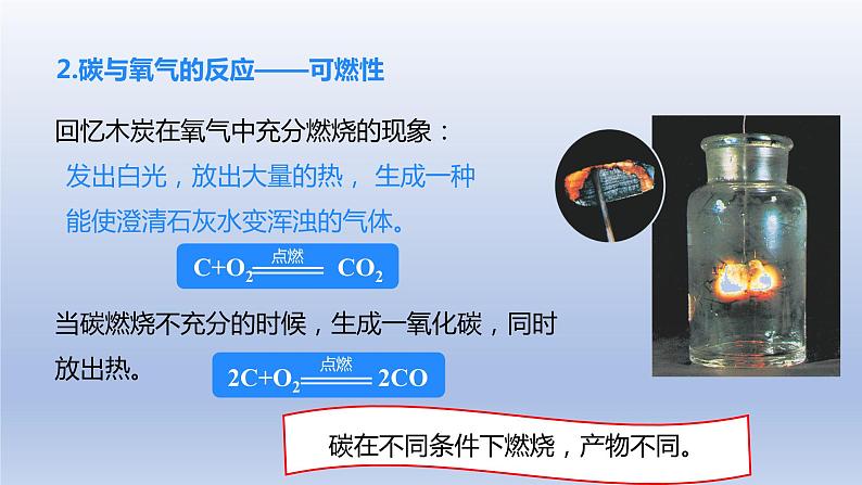 课题1金刚石、石墨和C60第2课时碳的化学性质课件06