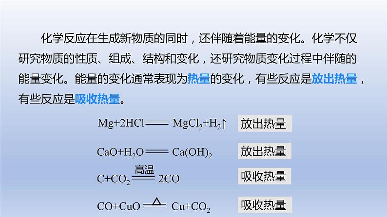 课题2燃料的合理利用和开发第1课时化学反应中的能量变化 化石燃料的利用课件第8页