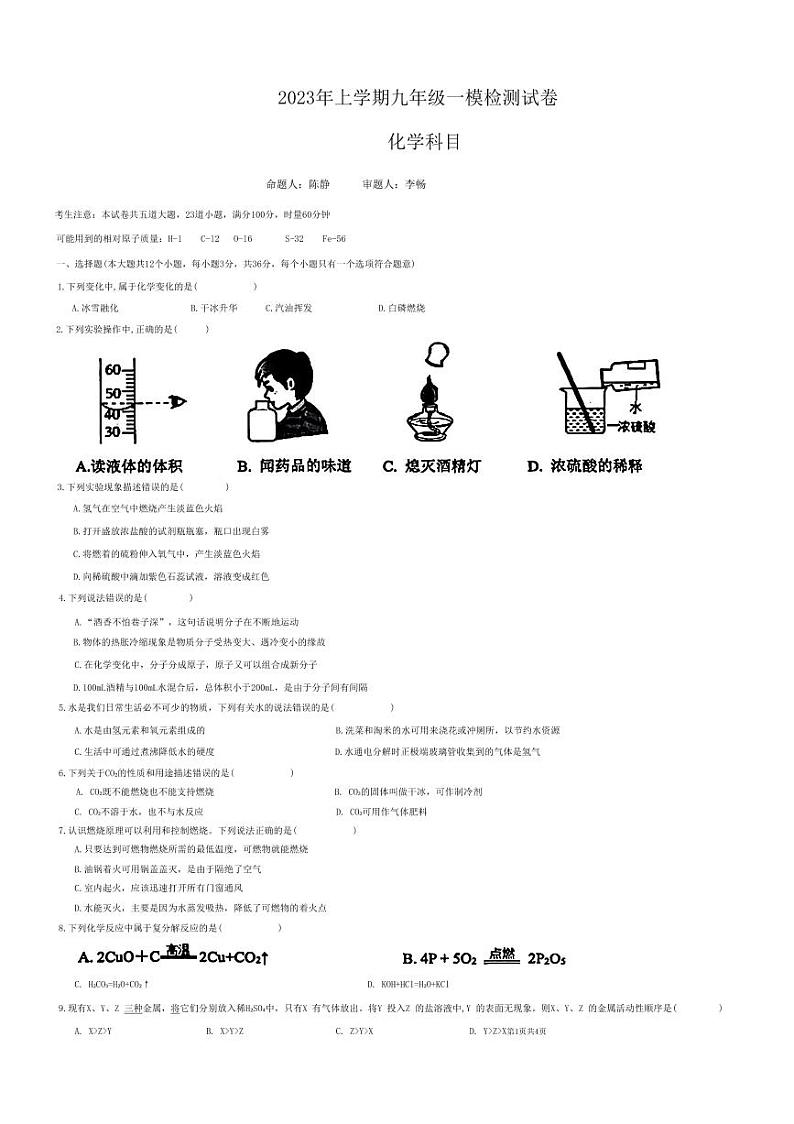 【全科】模考卷2023年雅礼教育集团 中考一模 化学试卷（含答案）第1页