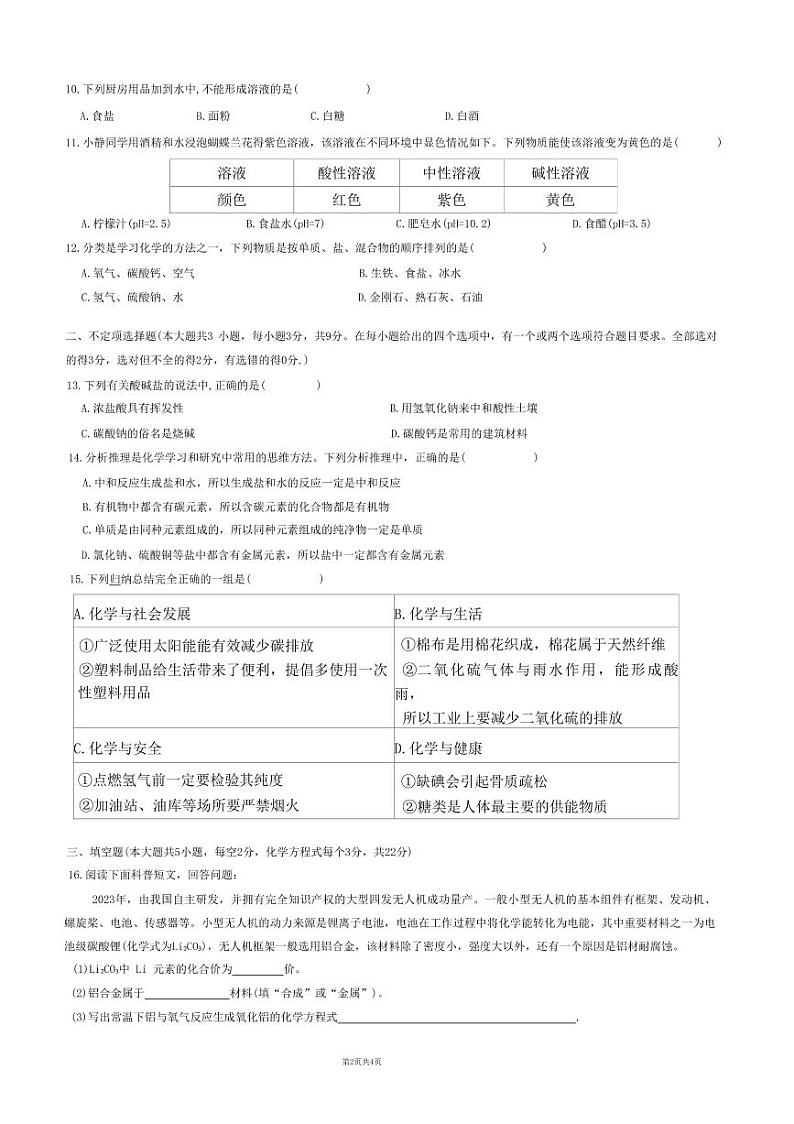 【全科】模考卷2023年雅礼教育集团 中考一模 化学试卷（含答案）第2页
