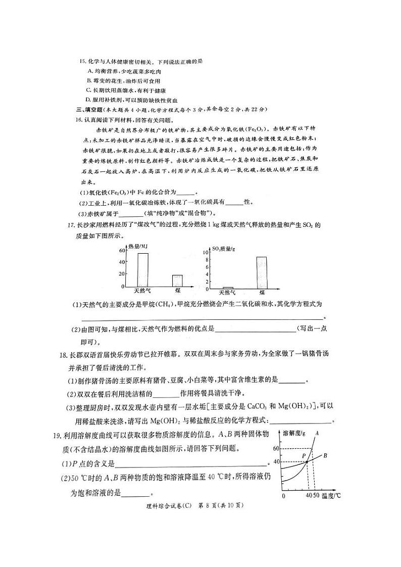 【全科】模考卷2023年长郡教育集团 中考二模 化学试卷（含答案）第3页