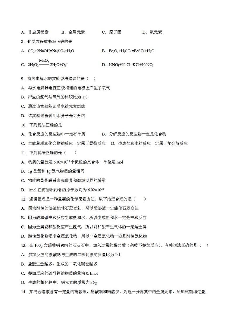 2023年中考押题预测卷02（上海卷）-化学（考试版）A402