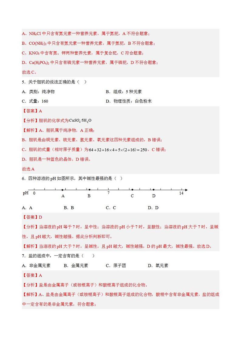 2023年中考押题预测卷02（上海卷）-化学（全解全析）第2页