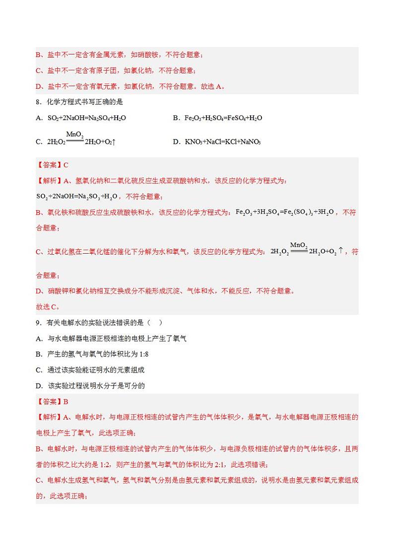 2023年中考押题预测卷02（上海卷）-化学（全解全析）第3页