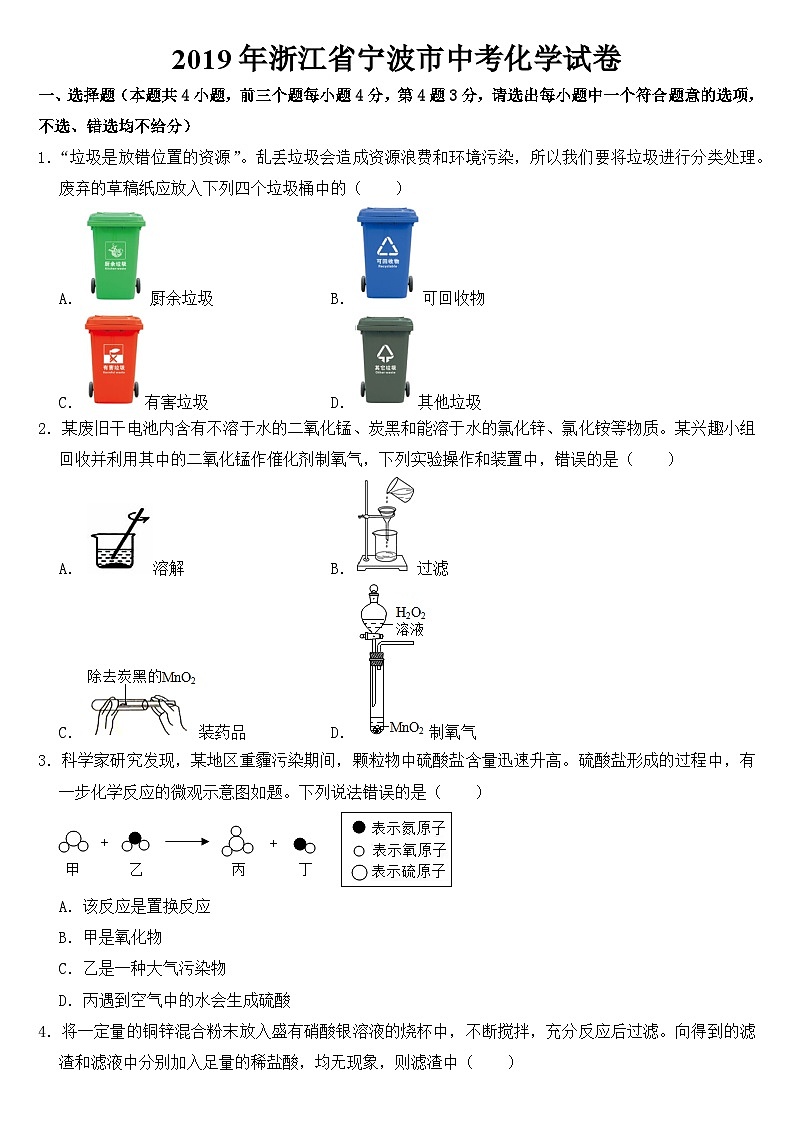 2019年浙江省宁波市中考化学试卷【含答案】01