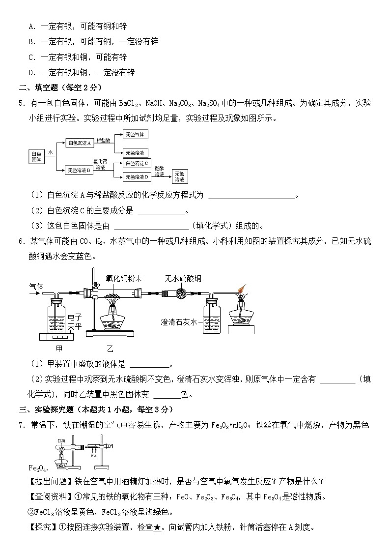 2019年浙江省宁波市中考化学试卷【含答案】02