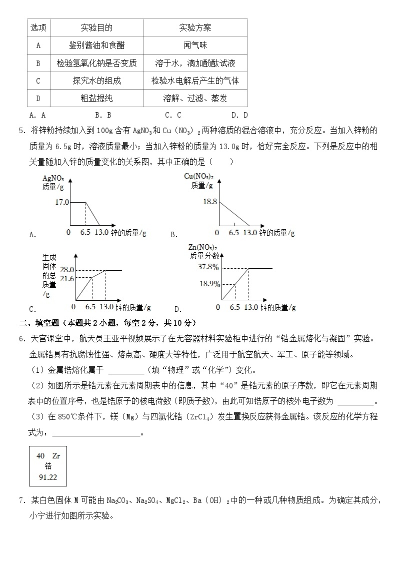 2022年浙江省宁波市中考化学试卷【含答案】02