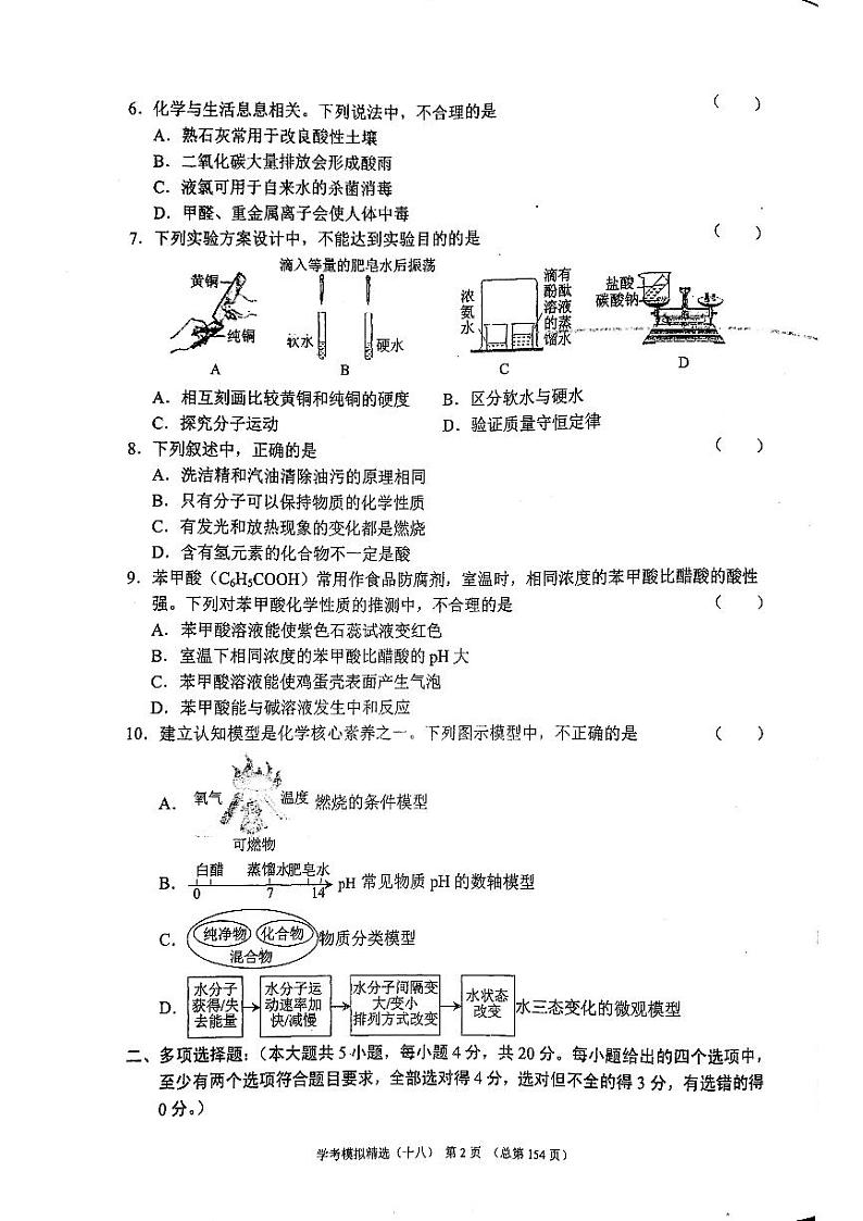 2022年济南市历下区初三化学三模_0第2页