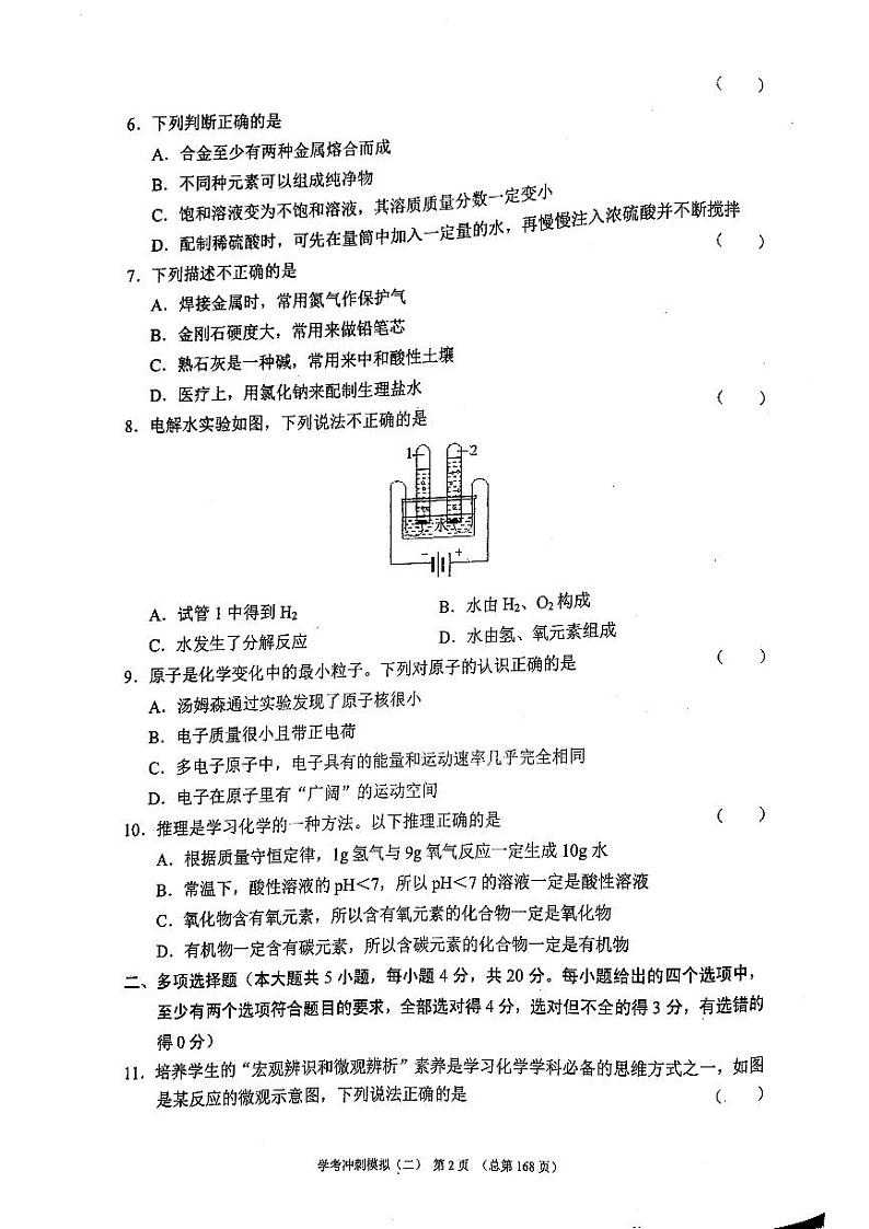 2023年济南市初三化学中考模拟冲刺二_0 试卷02