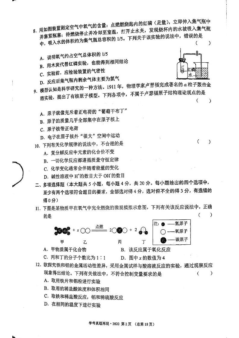 2020年济南市初三化学中考真题_0第2页