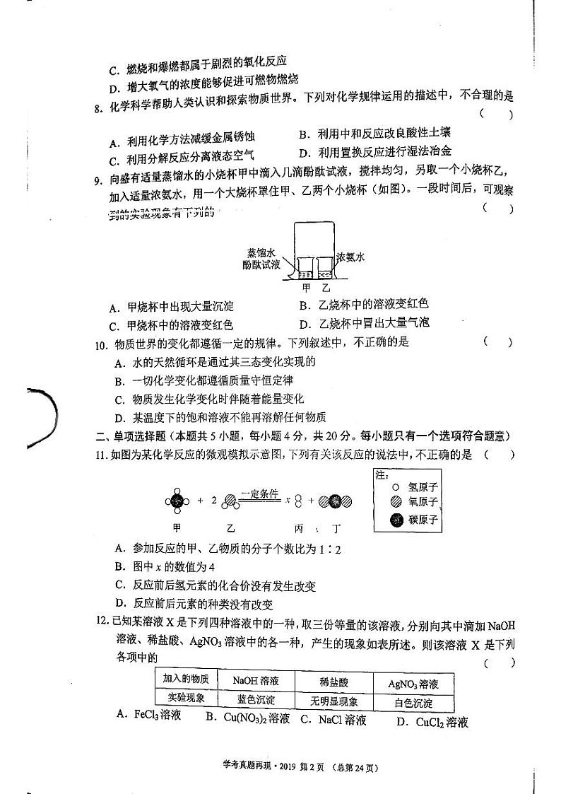 2019年济南市初三化学中考真题_0第2页