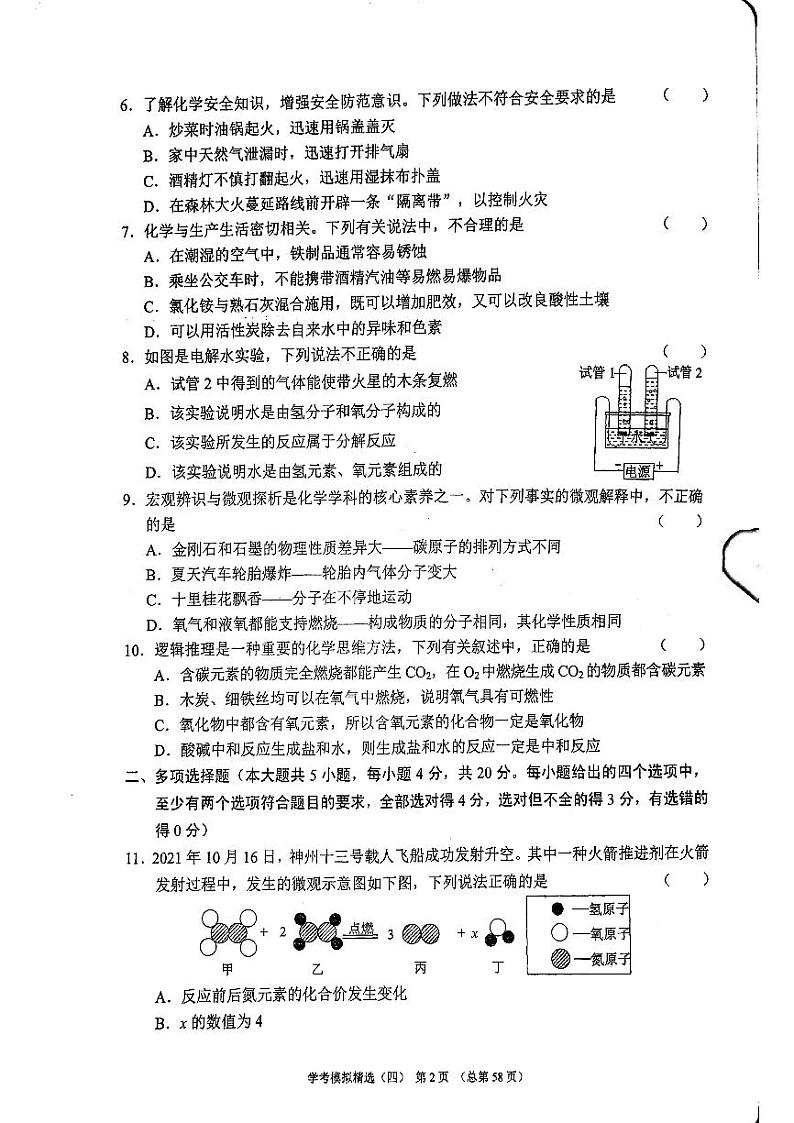 2022年济南市天桥区初三化学一模_0 试卷02