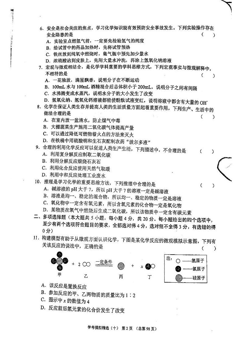 2022年济南市章丘区初三化学一模_0第2页