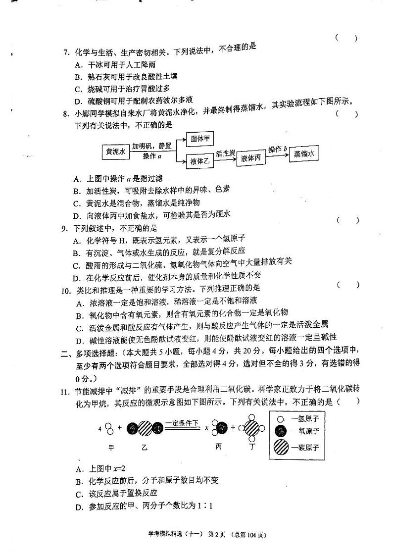 2022年济南市历下区初三化学二模_0 试卷02
