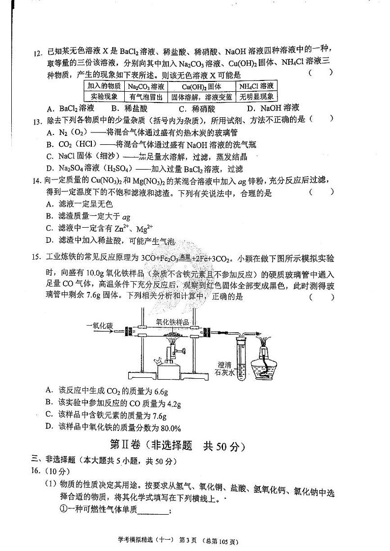 2022年济南市历下区初三化学二模_0 试卷03