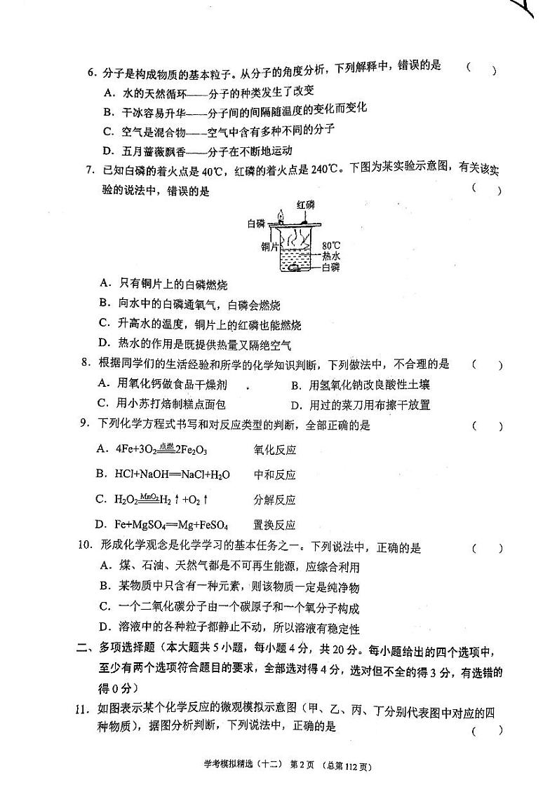 2022年济南市市中区初三化学二模_0第2页