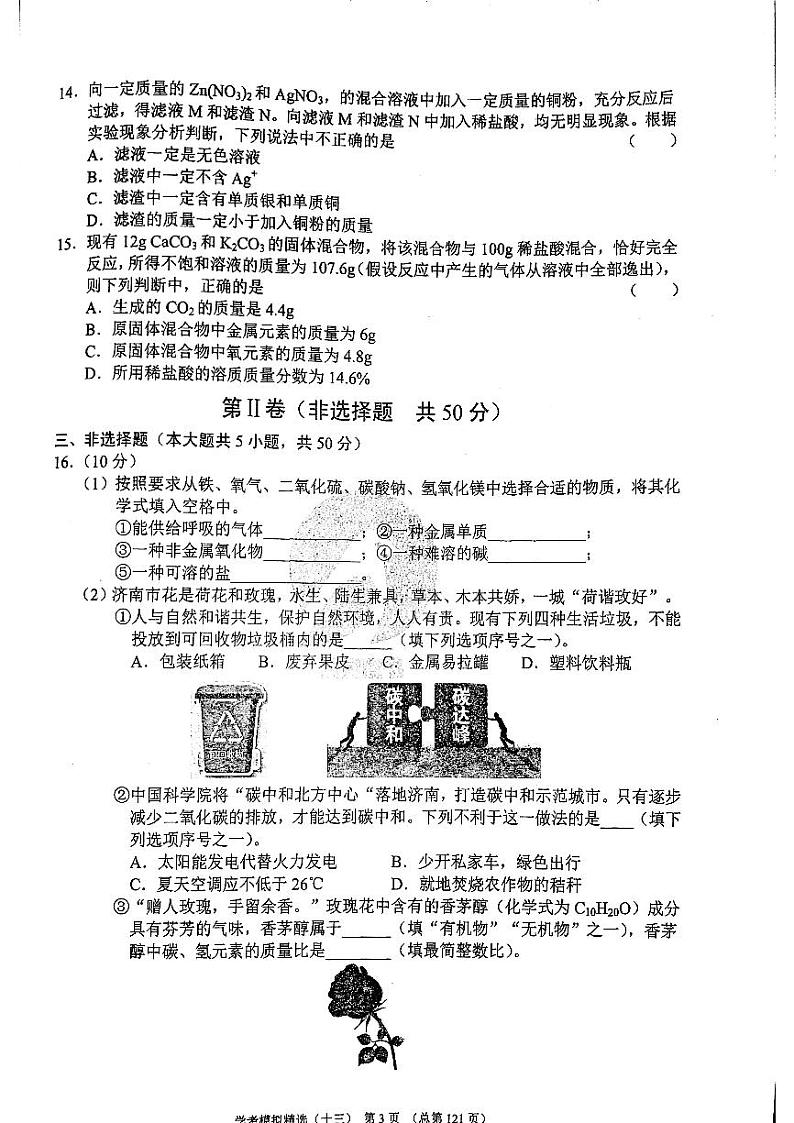 2022年济南市历城区初三化学二模_0第3页