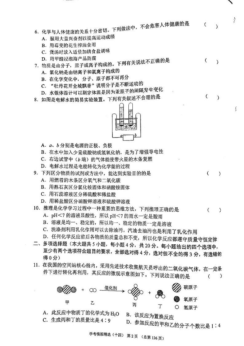2022年济南市天桥区初三化学二模_0第2页