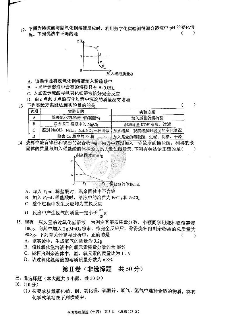2022年济南市天桥区初三化学二模_0第3页