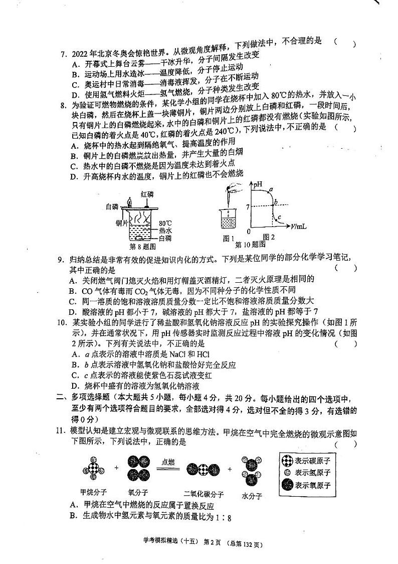 2022年济南市槐荫区初三化学二模_0第2页