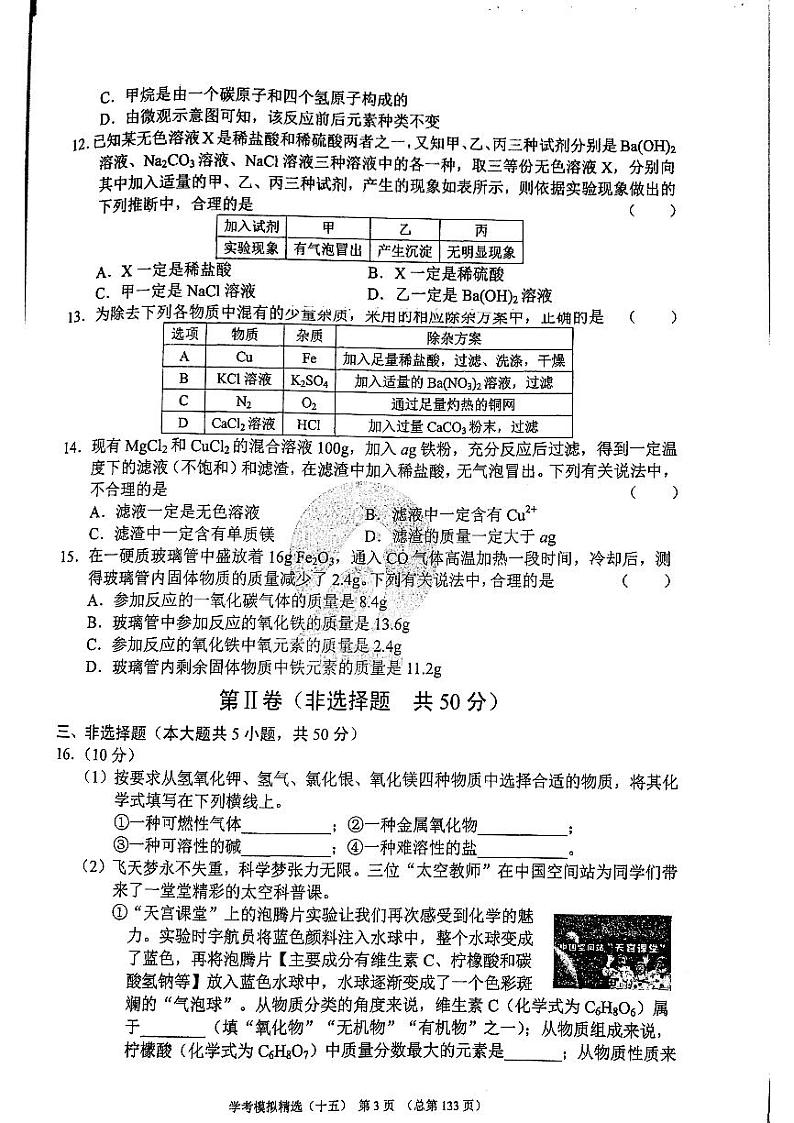 2022年济南市槐荫区初三化学二模_0第3页