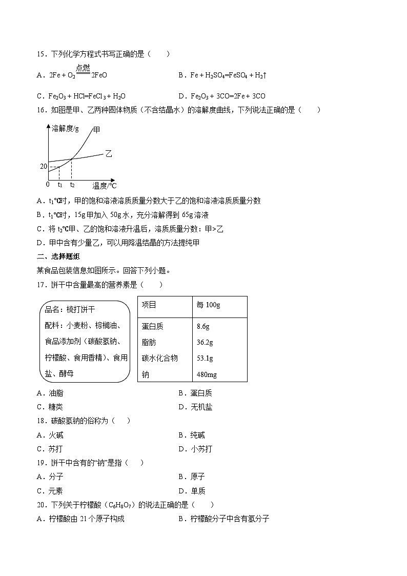 2023年北京中考化学仿真模拟卷（解析版）03