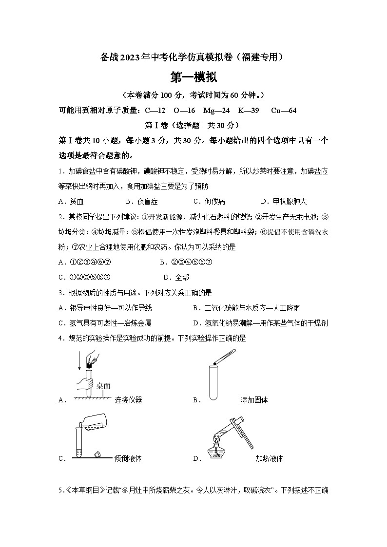 2023年福建中考化学仿真模拟卷（解析版）第1页