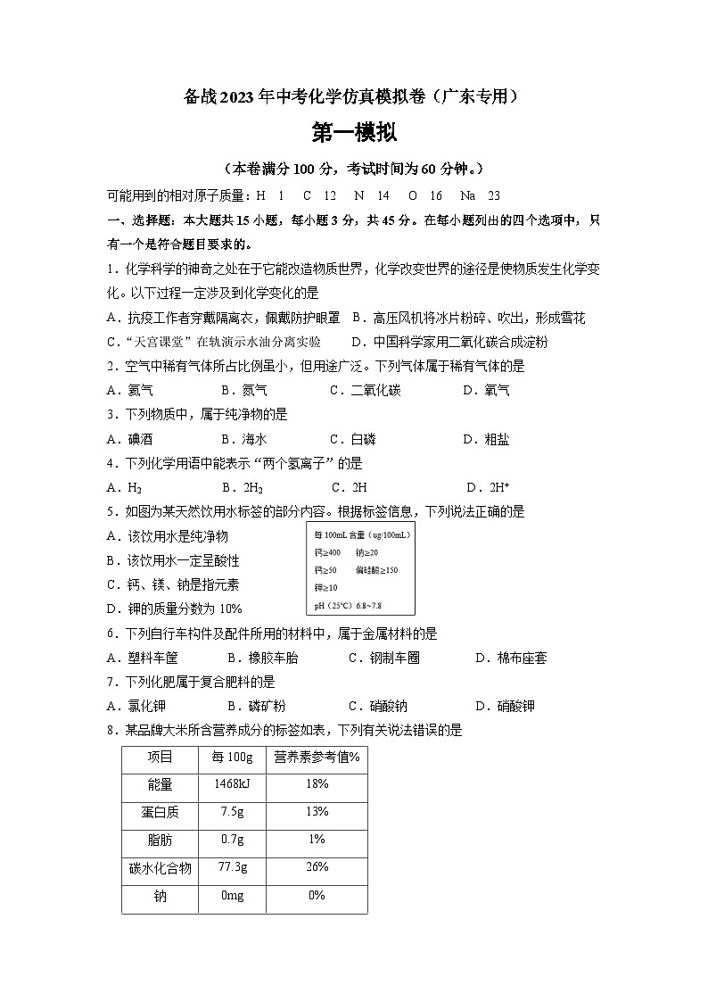 2023年广东中考化学仿真模拟卷（解析版）01