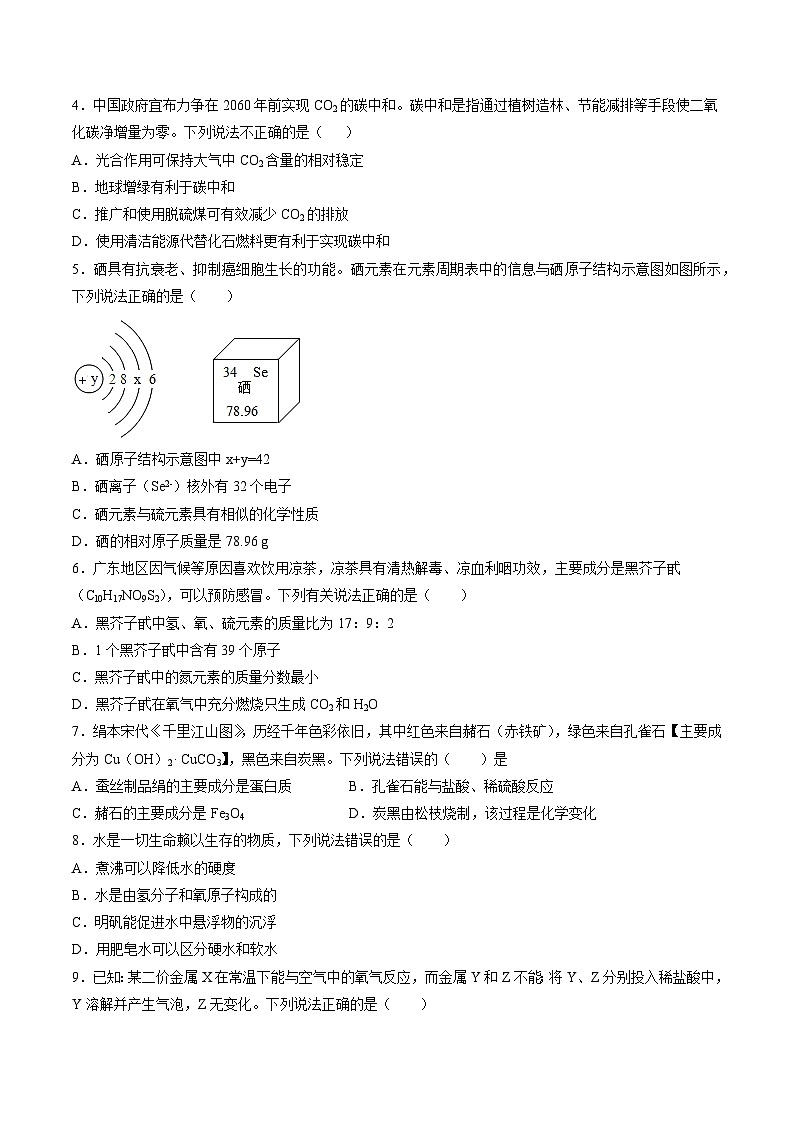 2023年广州中考化学仿真模拟卷（解析版）第2页