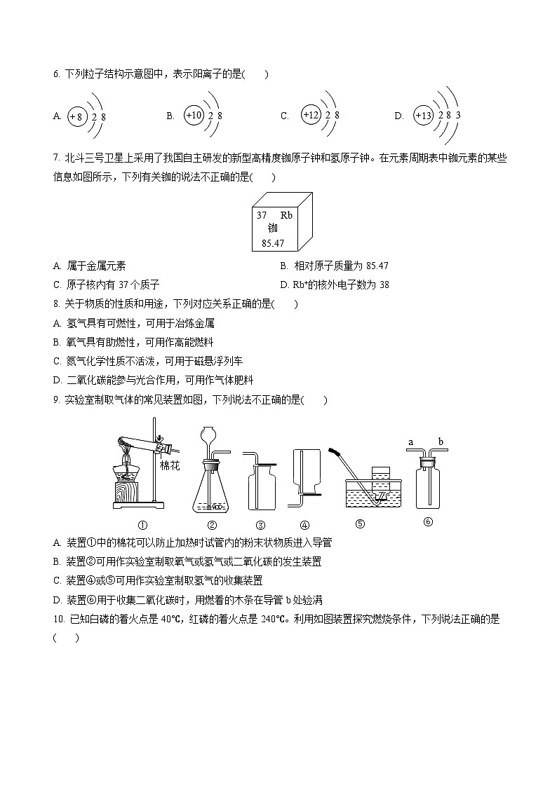 2023年南京中考化学仿真模拟卷（解析版）第2页