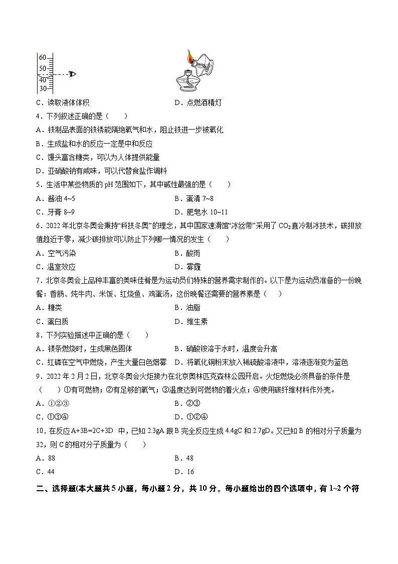 2023年天津中考化学仿真模拟卷（解析版）02