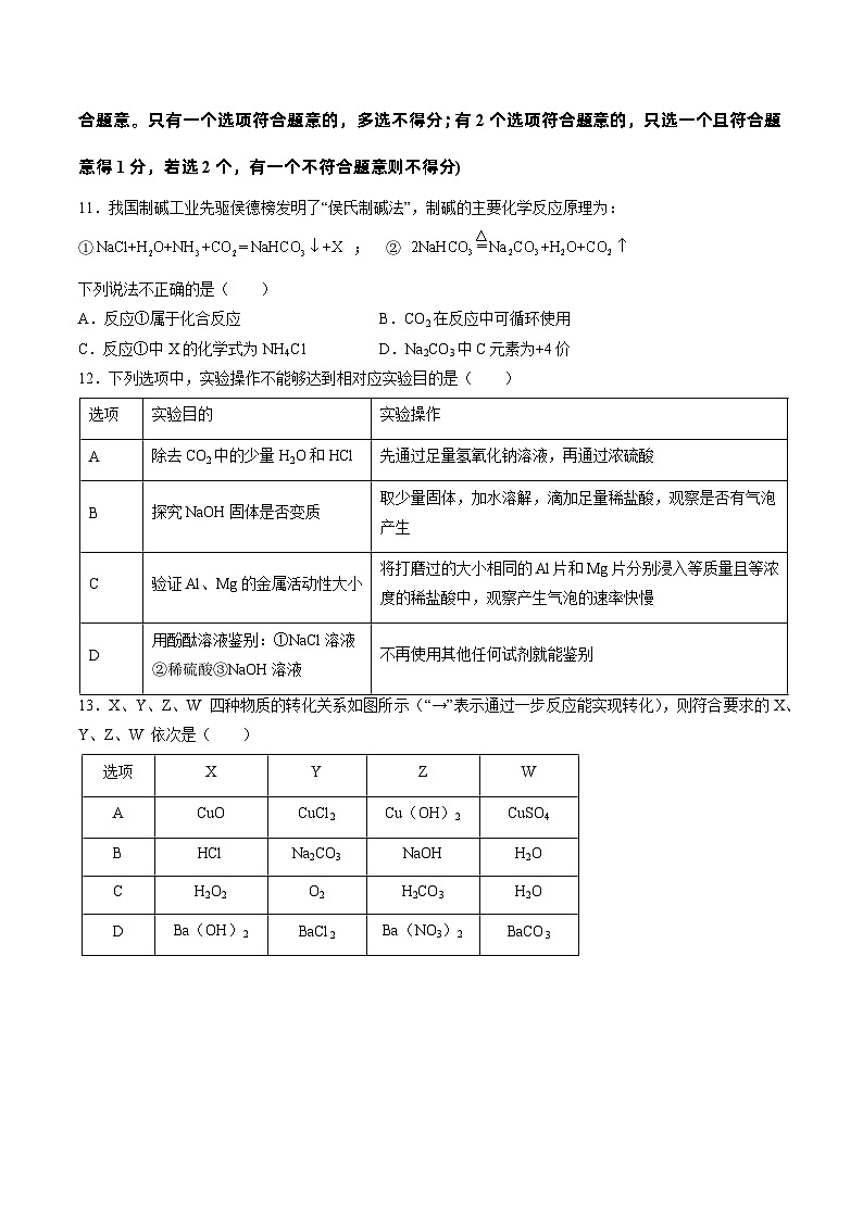 2023年天津中考化学仿真模拟卷（解析版）03