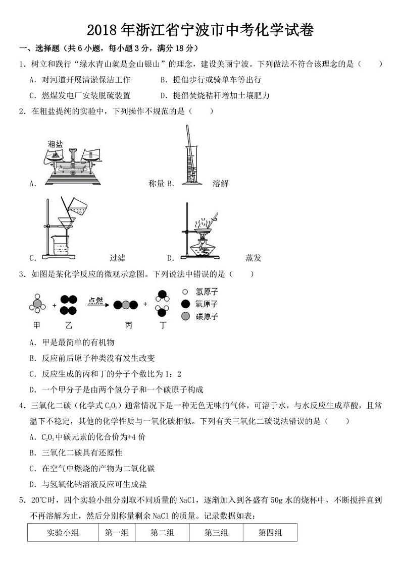 2018-2022年近五年浙江省宁波市中考化学试卷附真题答案01