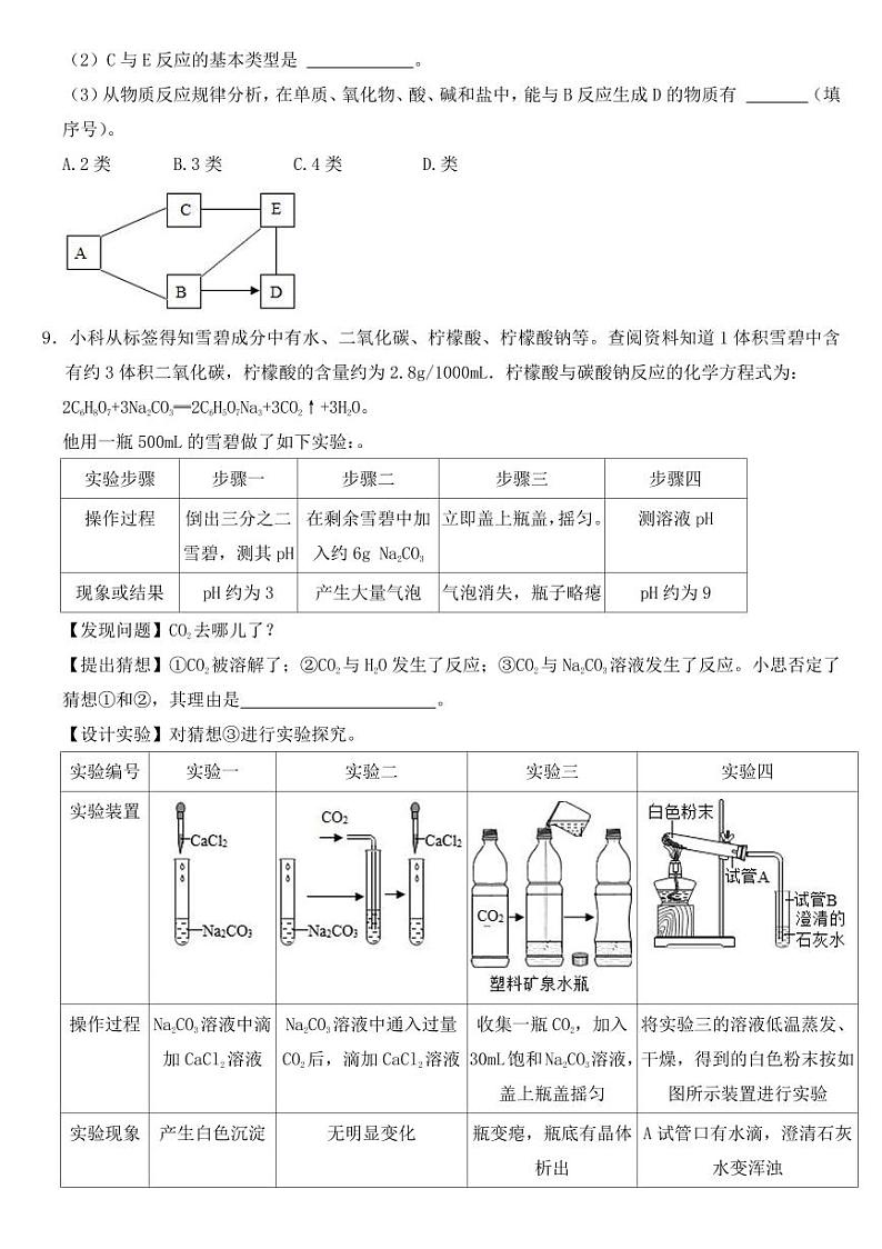 2018-2022年近五年浙江省宁波市中考化学试卷附真题答案03