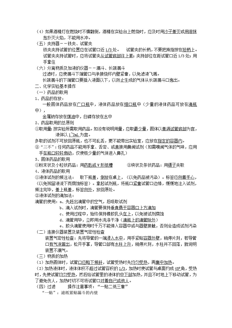 初中化学知识点总结(绝对全,中考必备)02