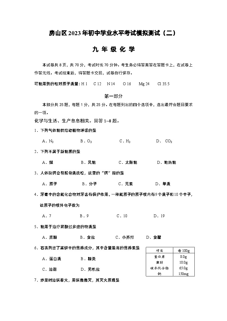 2023年北京市房山区中考二模化学试题01