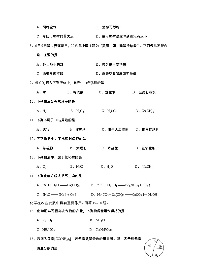 2023年北京市房山区中考二模化学试题02