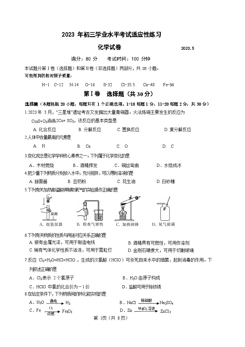 2023年江苏省无锡市中考二模化学试卷01