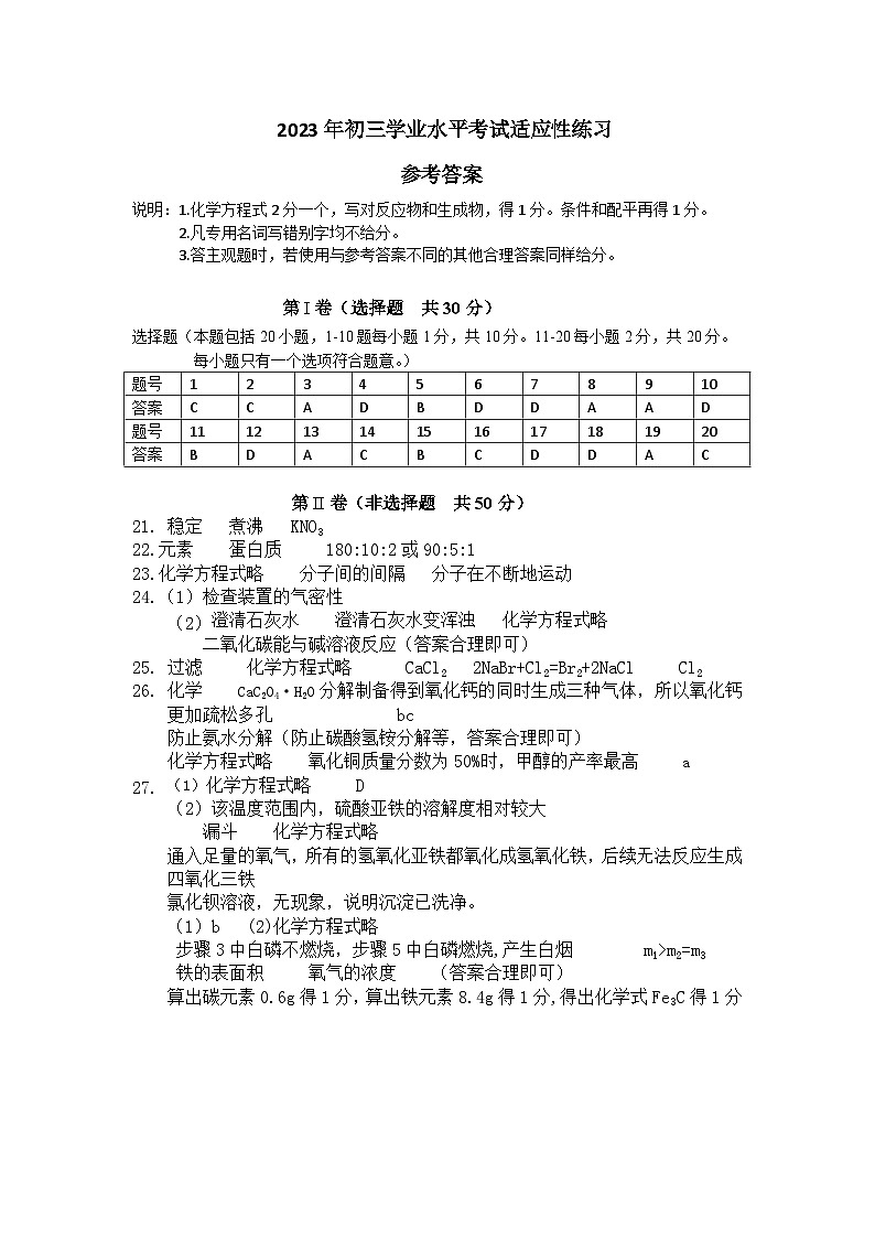2023年江苏省无锡市中考二模化学试卷01