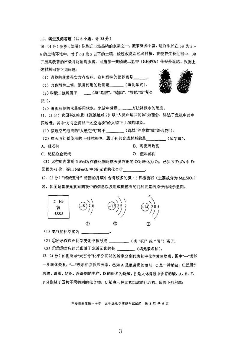 陕西省西安市曲江第一中学中考化学模拟考试卷03