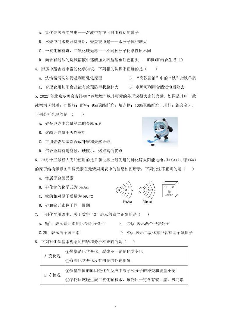 2023年四川省成都市九年级中考模拟考试化学试题第2页